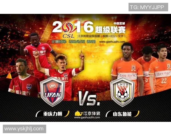 重庆与鲁能精彩对决视频直播全程回顾与赛后分析